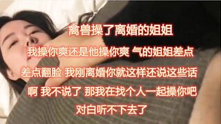 姐弟乱伦 离异亲姐通奸亲弟！对白精彩：“姐姐，我比姐夫厉害吧，下次我带朋友一起艹你好么？